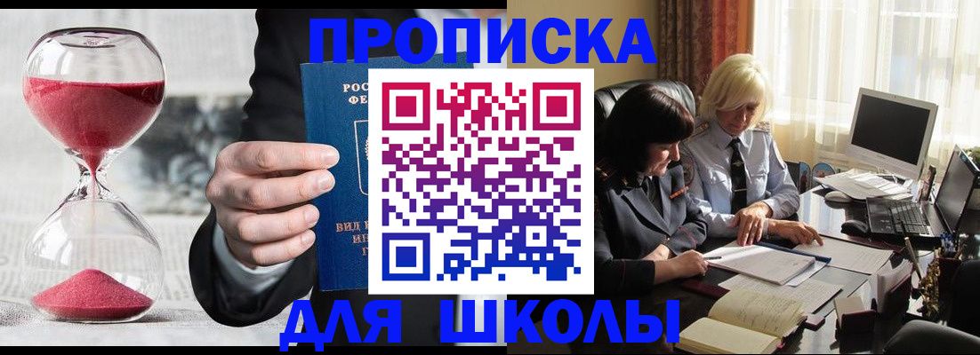 временная регистрация в Межгорье